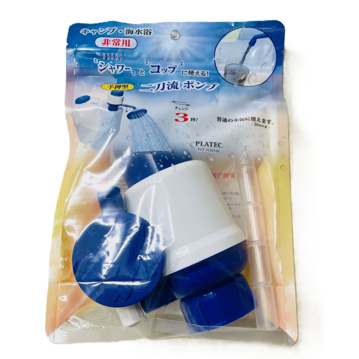 水ポンプ二刀流 シャワーヘッド付 （ シャワーヘッド 水ポンプ用 水 タンク ポリタンク ポリ缶 ポンプ ウォータージャグ 給水タンク 給水 防災グッズ 防災用品 アウトドア キャンプ 持ち運び ）