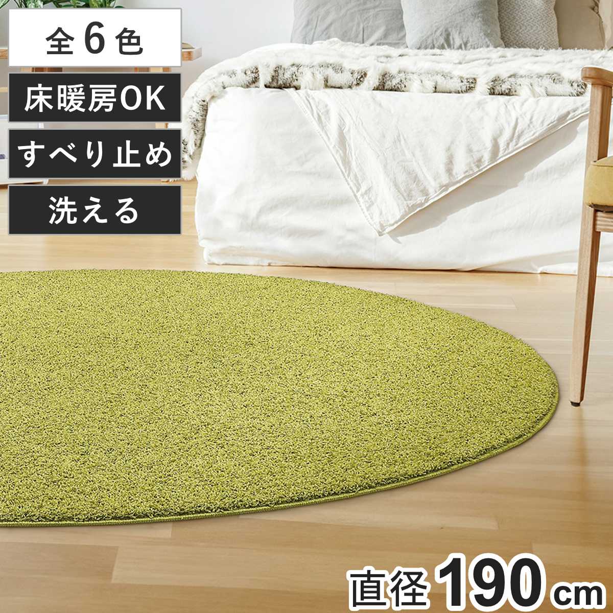 ラグ ジャスパー 約190cm 円形 （ ラグマット カーペット 絨毯 フロアマット センターラグ リビングラグ 円形ラグ 丸型 洗える 防ダニ 抗菌 床暖房対応 ラウンドラグ おしゃれ 洗濯機OK すべり止め 床暖OK ホットカーペット対応 ） 【ベージュ】