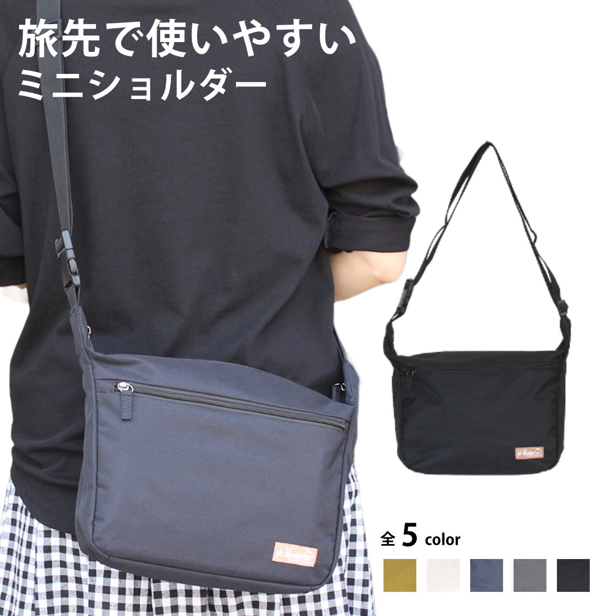 ショルダーバッグ 杢調ポリトラベルミニショルダー ph wonderlust （ バッグ 旅行バック かばん レディース メンズ ショルダー 収納 ポケット 斜めがけ 撥水 サブバッグ 旅行 鞄 男女兼用 バックル付き シンプル ） 【オフホワイト】
