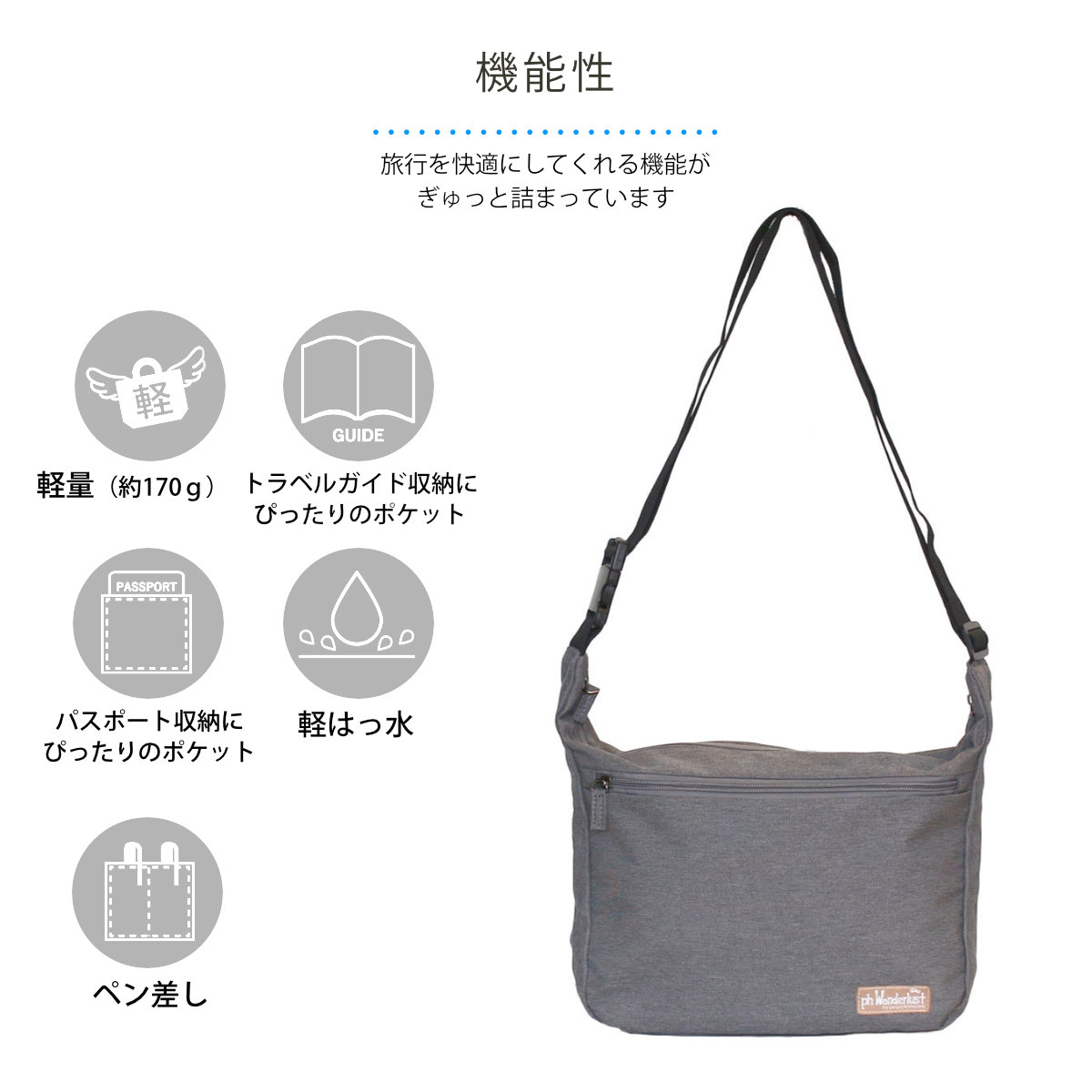 ショルダーバッグ 杢調ポリトラベルミニショルダー ph wonderlust ( バッグ 旅行バック かばん レディース メンズ ショルダー 収納 ポケット 斜めがけ 撥水 サブバッグ 旅行 鞄 男女兼用 バックル付き シンプル ) 【グレー】 グレー