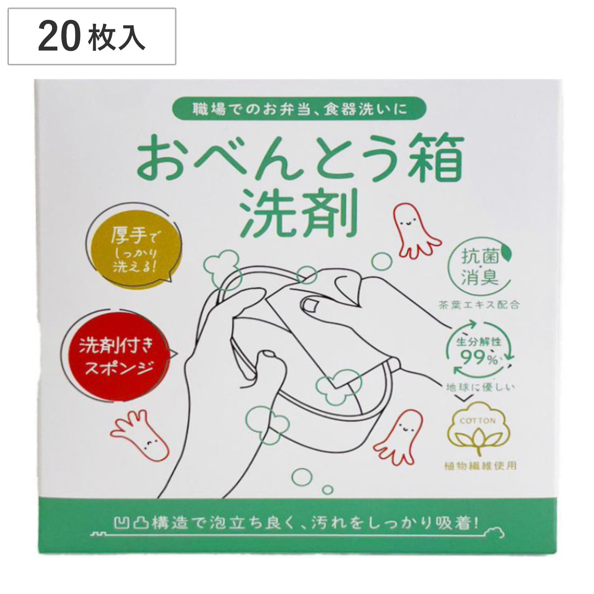 キッチンマジックミニ お弁当箱洗剤 20枚入 （ 食器洗剤 弁当 弁当箱洗剤 食器用シート 使い捨て シート 食器洗いシート 洗剤シート 洗剤 食器用洗剤 キッチン用洗剤 抗菌 消臭 ）