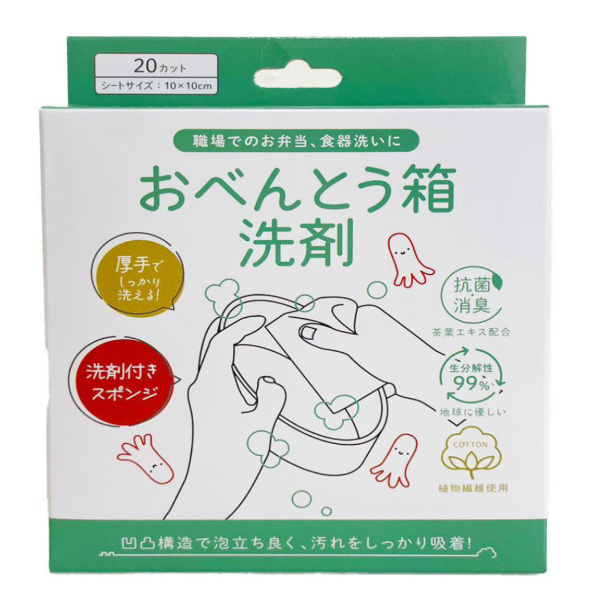 キッチンマジックミニ お弁当箱洗剤 20枚入 ( 食器洗剤 弁当 弁当箱洗剤 食器用シート 使い捨て シート 食器洗いシート 洗剤シート 洗剤 食器用洗剤 キッチン用洗剤 抗菌 消臭 )