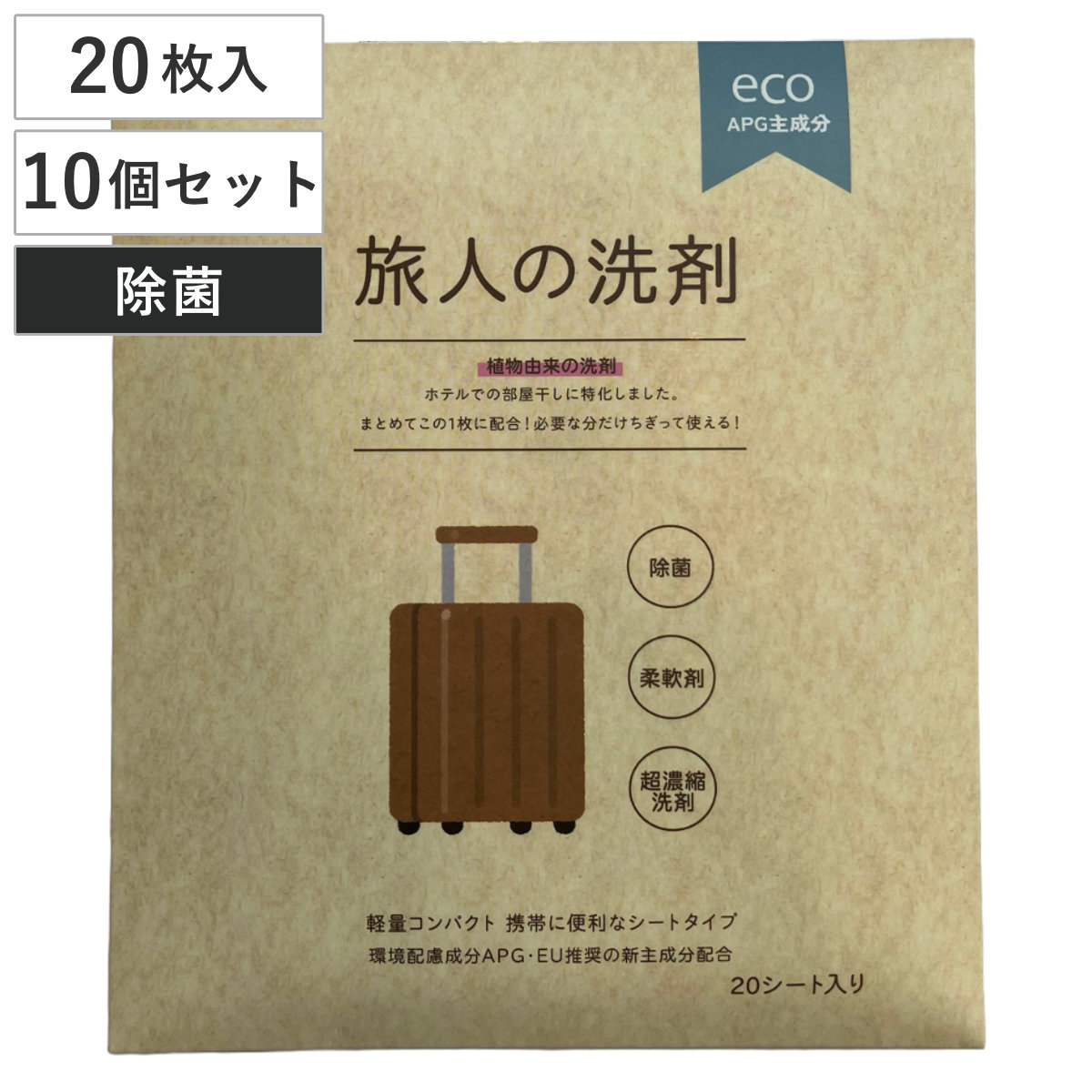 旅人の洗剤 20枚入 10個セット 洗濯 柔軟剤 ( 洗濯洗剤 衣料洗剤 シート型 柔軟剤入り 旅行 携帯 少量 20枚 10セット 洗剤 部屋干し ちぎって使える 部屋干し対応 コンパクト 機内 持ち込み 超濃縮 )