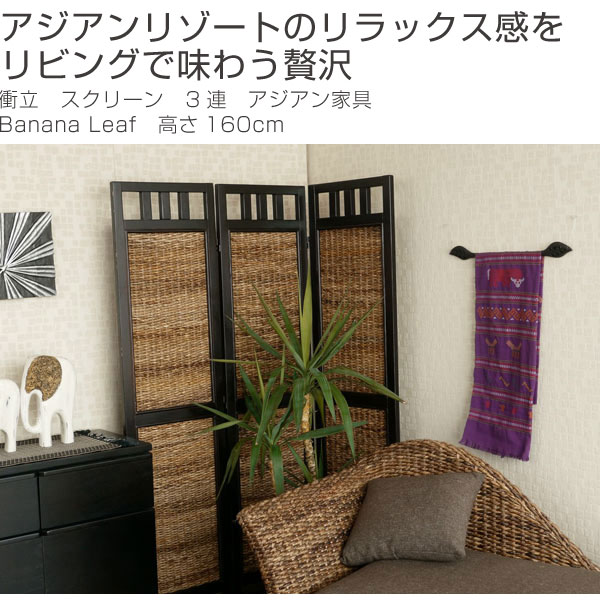 dショッピング |衝立 スクリーン 3連 アジアン家具 Banana Leaf 高さ