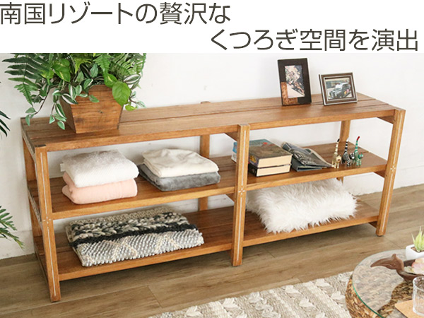 オープンラック ワイドロー ハワイアンリゾート風 天然木フレーム