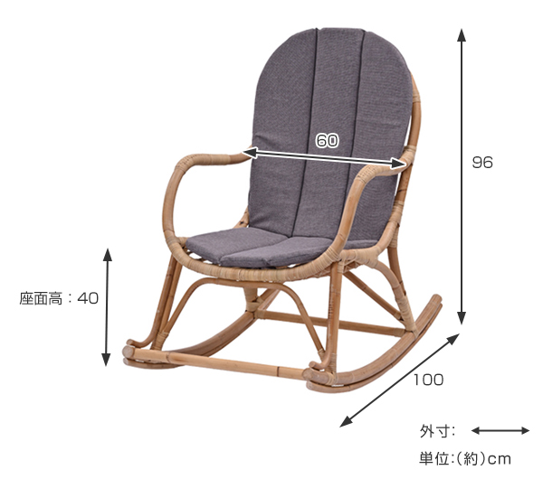 籐 ロッキングチェア クッション付 ラタン製 座面高40cm （ ラタンチェア ラタン チェア 椅子 チェアー イス いす ロッキングチェアー  パーソナルチェア リラックスチェア リラックスチェアー 揺れる アジアン 肘掛け付き ） 【 ライトグレー ... - dショッピング