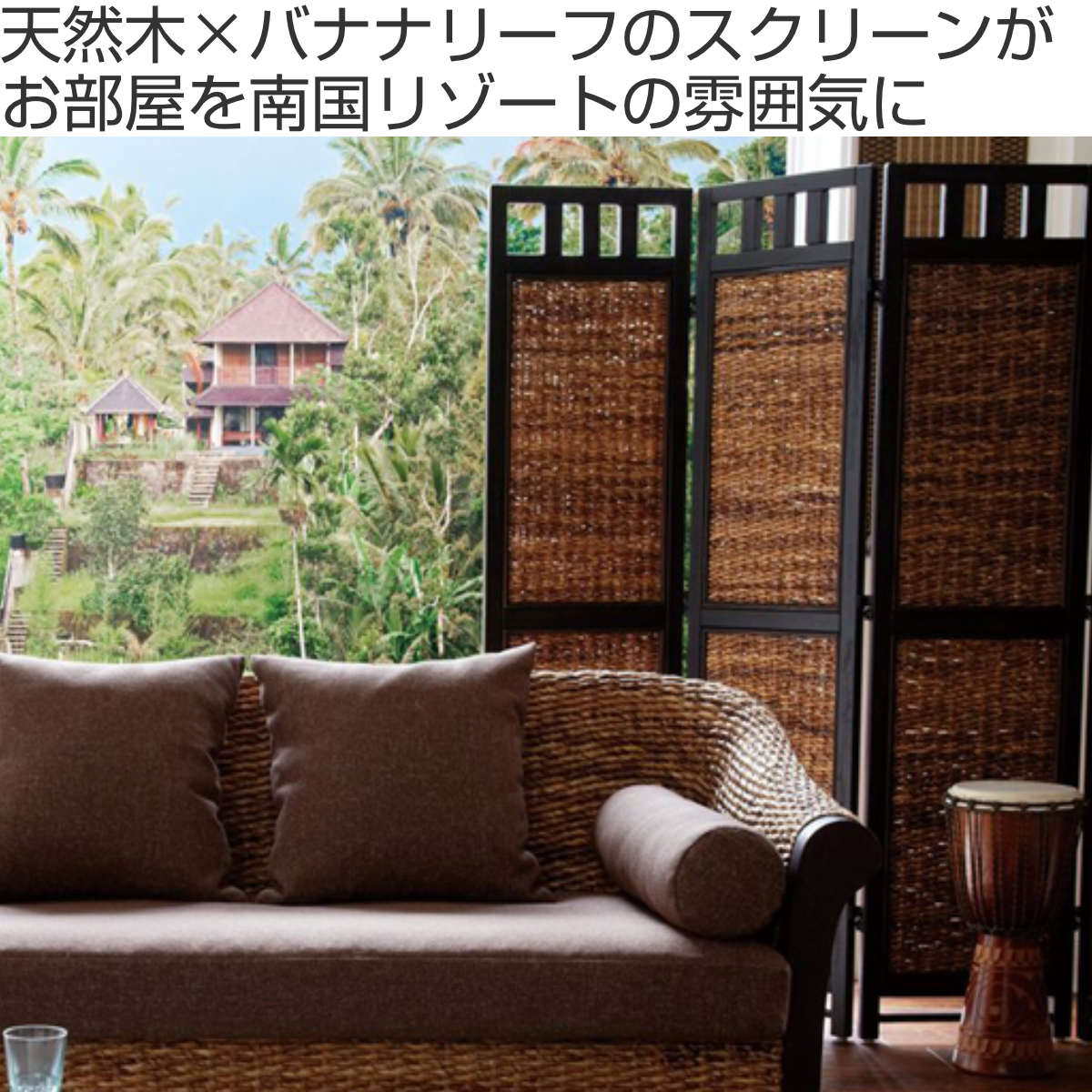 dショッピング |衝立 スクリーン 3連 アジアン家具 Banana Leaf