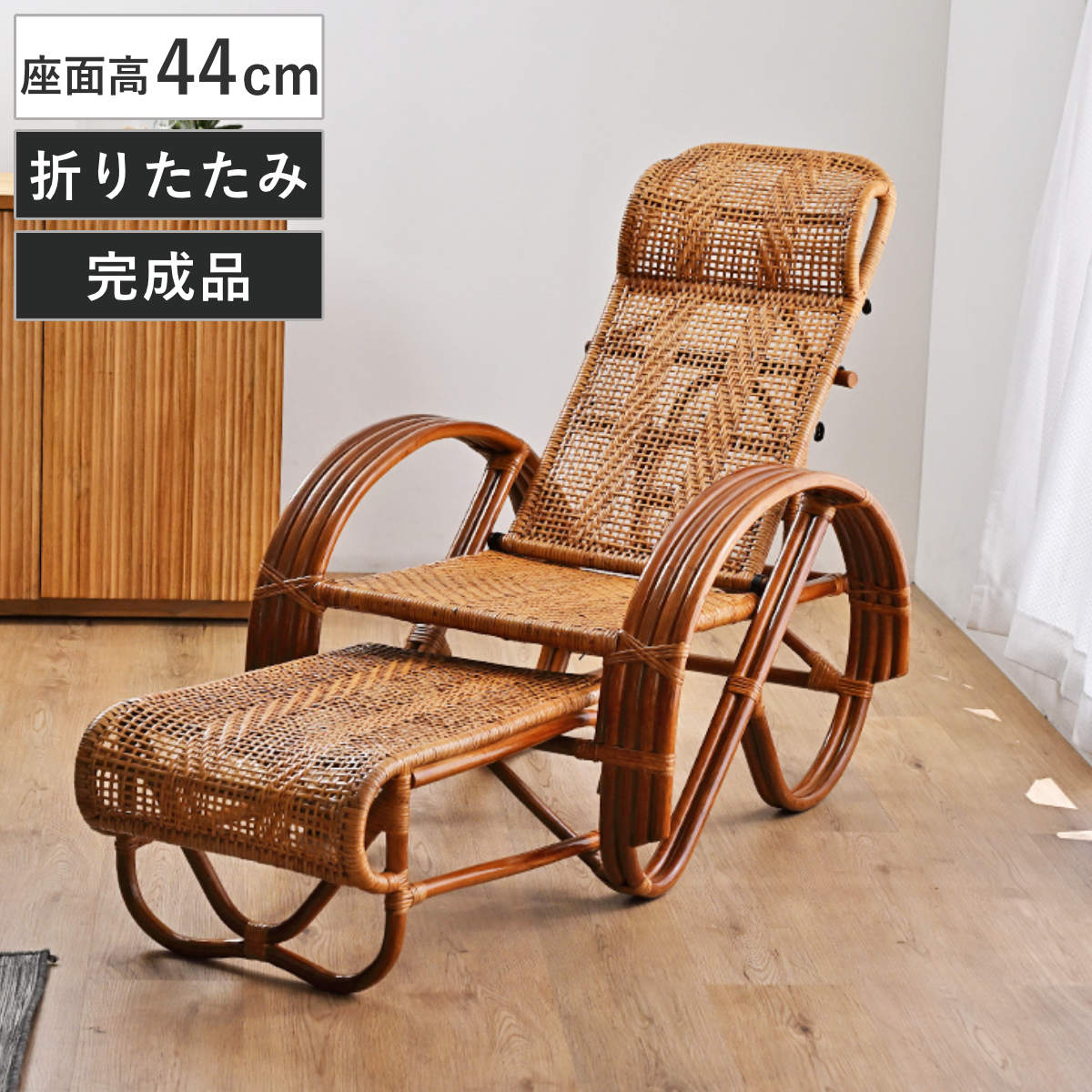 ラタン リクライニングチェア 3段階 座面高36cm フットレスト付き （ 椅子 籐椅子 パーソナルチェア 折りたたみ ラタン製 籐製 アジアン アジアン家具 マガジンラック付き ハンドメイド 手編み 完成品 ナチュラル ）