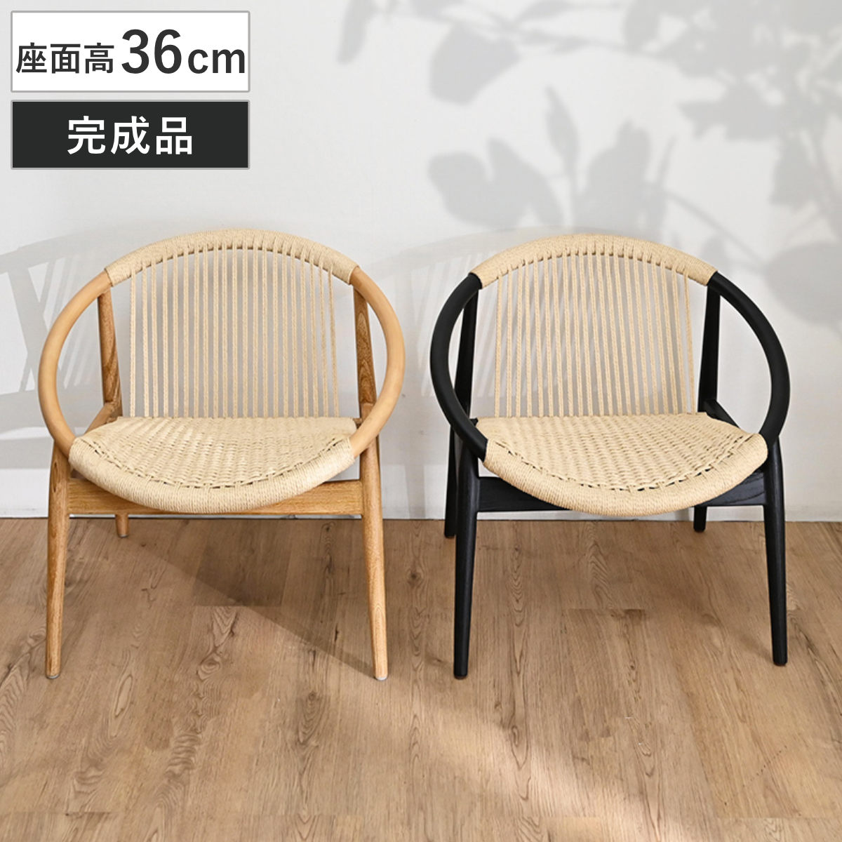 ラタン パーソナルチェア チーク材 ペーパーコード 籐椅子 （ 椅子 天然木 無垢材 チーク ラタン製 家具 アジアン家具 完成品 異素材 紙ひも ナチュラル アジアン 北欧風 おしゃれ ブラック ） 【ナチュラル】