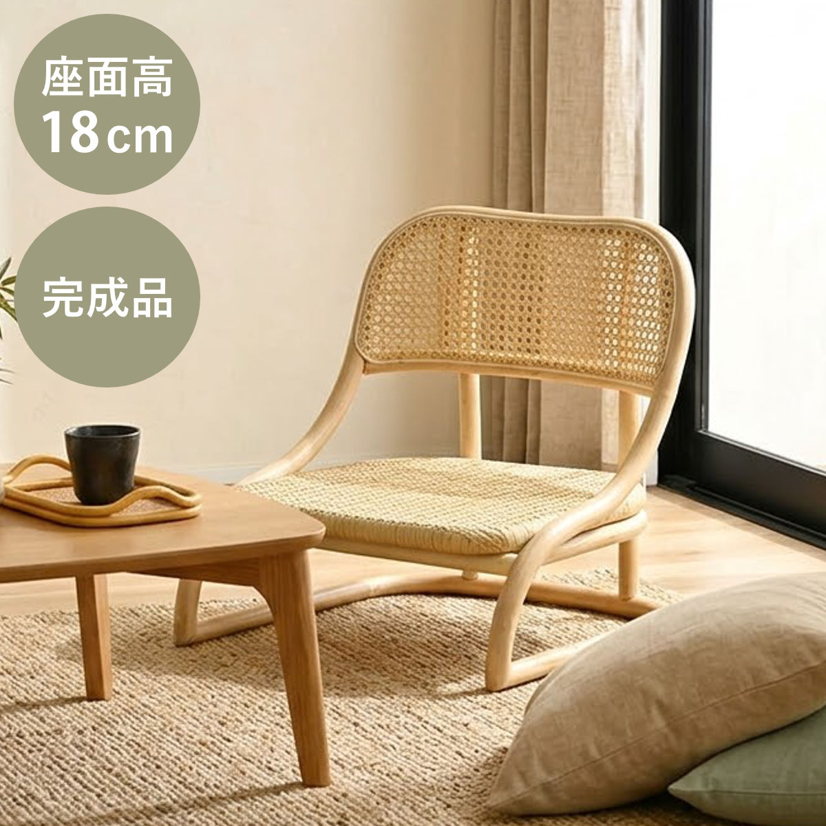 ラタン座椅子 座面高18cm ロータイプ ナチュラル おしゃれ コンパクト ラタン 籐 和室 （ 椅子 ラタンチェア ラタン製 籐製座椅子 チェア ワイド 軽量 パーソナルチェア ローチェア 和 アジアン 天然素材 ）