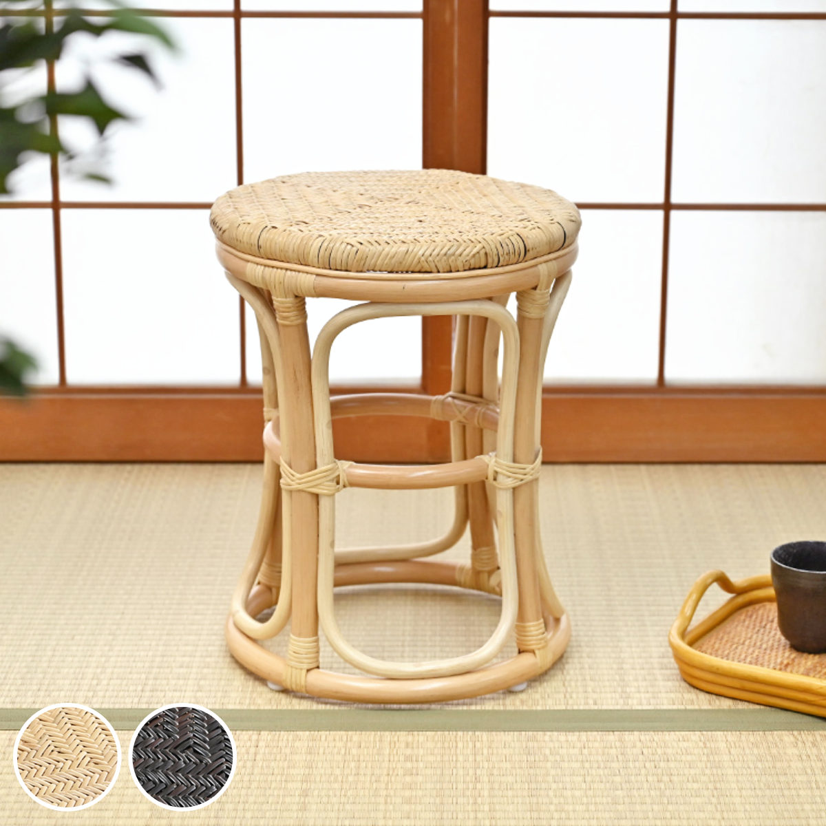 ラタン スツール 座面高44cm 軽量 籐椅子 ダイニングチェア （ ラタンチェア ラタンスツール 腰掛 籐製 軽い 円形 アジアン インテリア あじろ編み 和室 リビング 和モダン 脱衣所 洗面所 玄関 ナチュラル おしゃれ ） 【ダークブラウン】