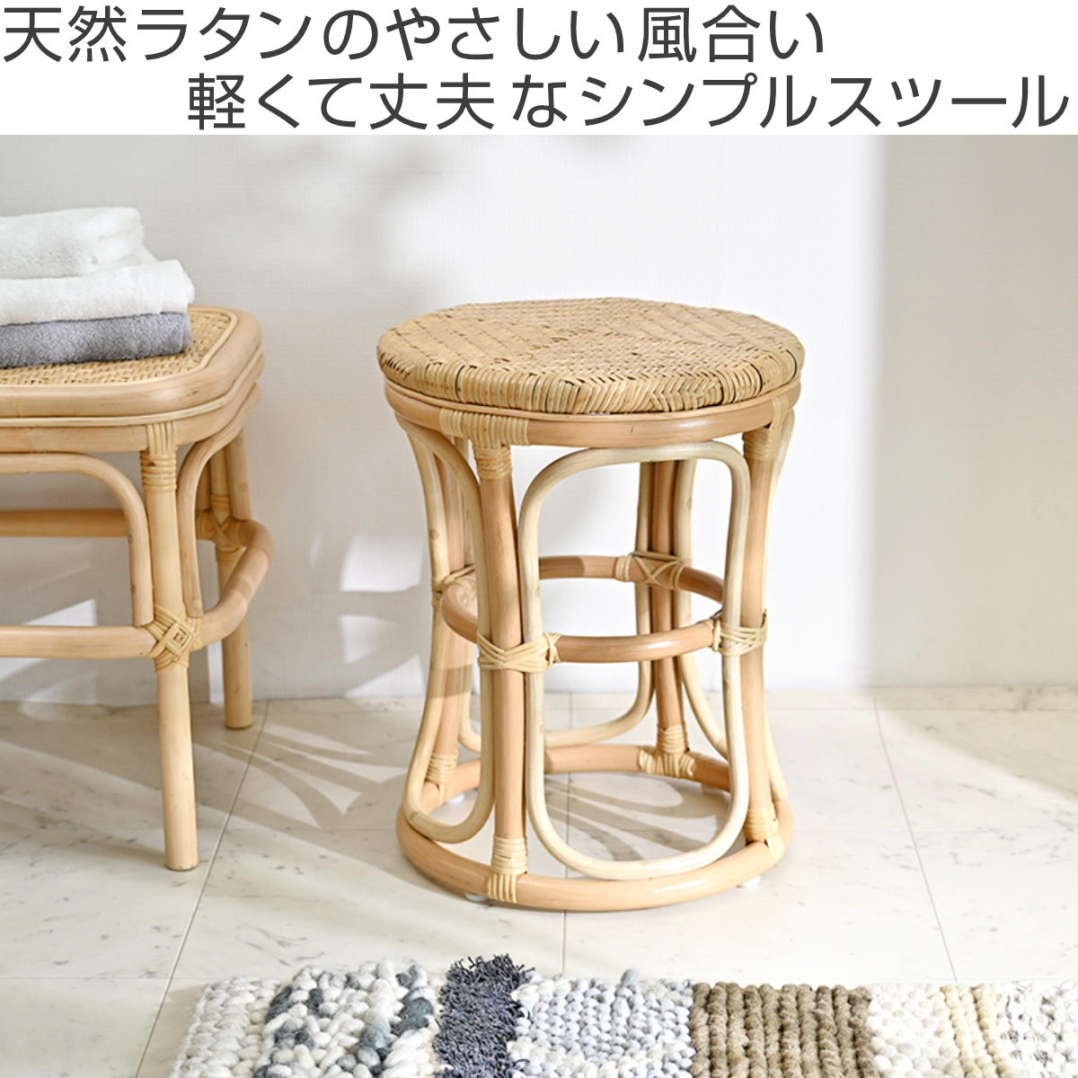 ラタン スツール 座面高44cm 軽量 籐椅子 ダイニングチェア ( ラタンチェア ラタンスツール 腰掛 籐製 軽い 円形 アジアン インテリア あじろ編み 和室 リビング 和モダン 脱衣所 洗面所 玄関 ナチュラル おしゃれ ) 【ナチュラル】 ナチュラル
