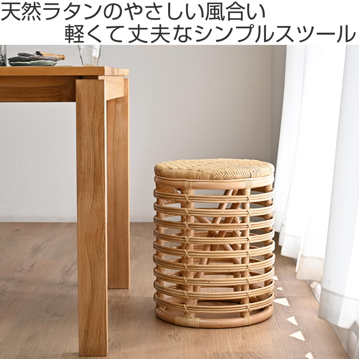 ラタン スツール 座面高44cm 軽量 籐椅子 ダイニングチェア （ ラタン