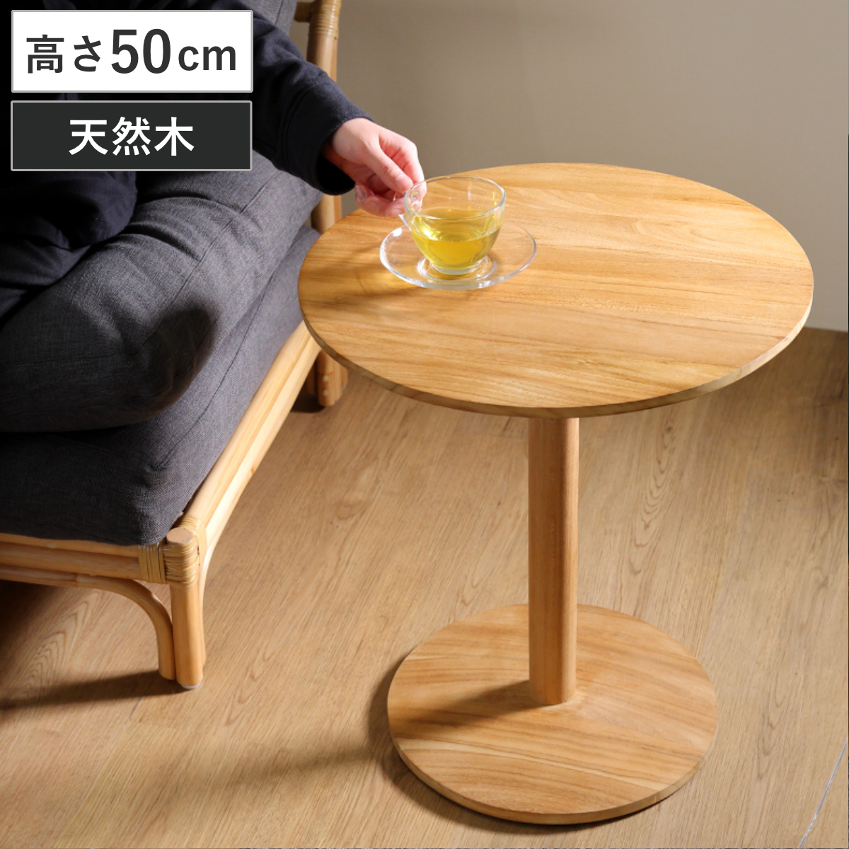サイドテーブル 直径45cm チーク材 HOKOS （ ミニテーブル テーブル 木製 天然木 完成品 ソファサイド ベッドサイド 丸テーブル ナイトテーブル コーヒーテーブル ベッドテーブル 玄関 ディスプレイ 飾り台 高さ50cm ）