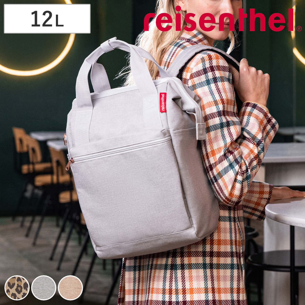 【アウトレット】リュック ライゼンタール ALLROUNDER R ( reisenthel リュックサック バックパック レディース 大人 通勤 通学 ポケット付き キャリーオン バッグ ママバッグ マザーズバッグ 撥水加工 ) 【COFFEE】