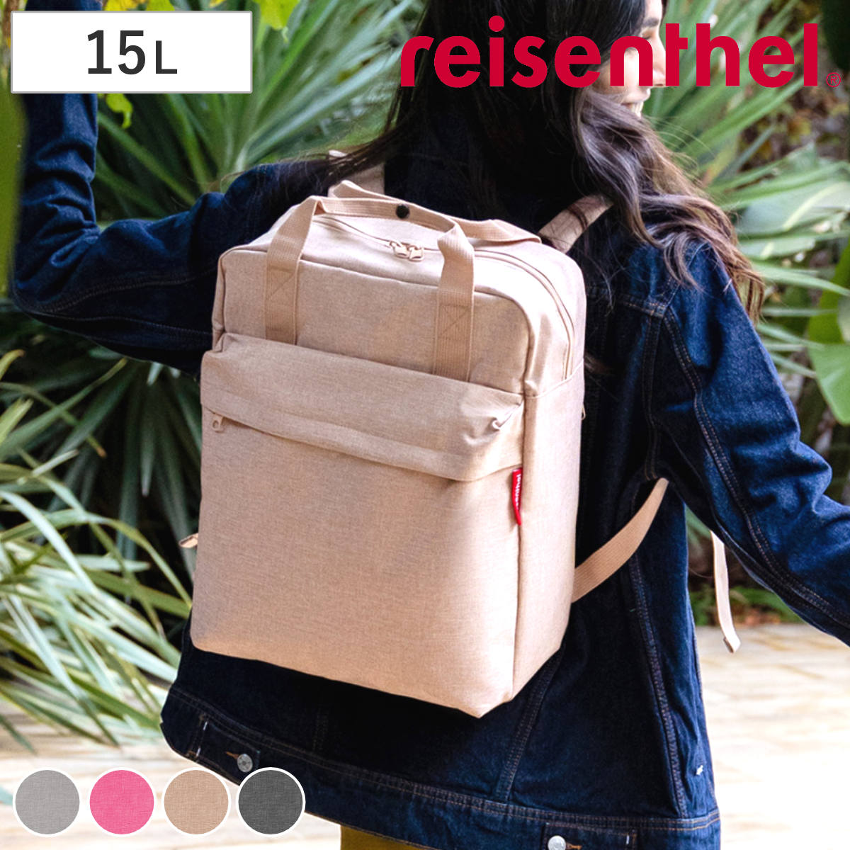 【アウトレット】リュック reisenthel ALLDAYBACK M TWIST ライゼンタール ( リュックサック バックパック レディース メンズ 大人 通勤 通学 ノートパソコン タブレット ママバッグ マザーズバッグ 軽量 おしゃれ ) 【COFFEE】