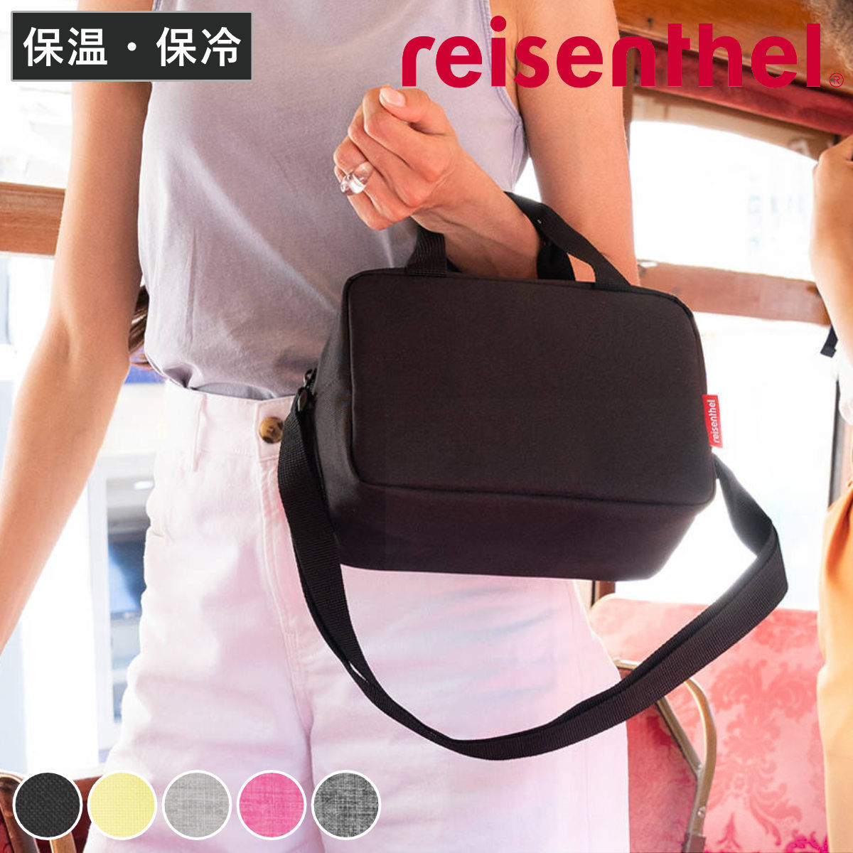 【アウトレット】 クーラーバッグ reisenthel COOLERBAG TO GO 3L （ ライゼンタール ランチバッグ 保冷バッグ お弁当 保温 保冷 ショルダーバッグ 肩掛け ショルダーベルト付き 内ポケット ファスナー 軽量 おしゃれ 通勤 通学 ） 【LEMONICE】