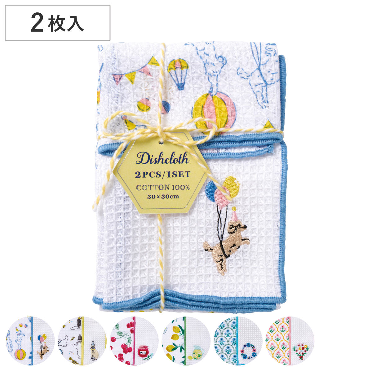 キッチンクロス 2枚組 紐付き プリント 刺繍 天然繊維 ( 布巾 食器拭き キッチンタオル 水切りマット ガーゼクロス ディッシュクロス ワッフルクロス 吸水性 台拭き ダスター ワッフル生地 シンク周り キッチン雑貨 優しい 肌触り ) 【サーカスドッグ】