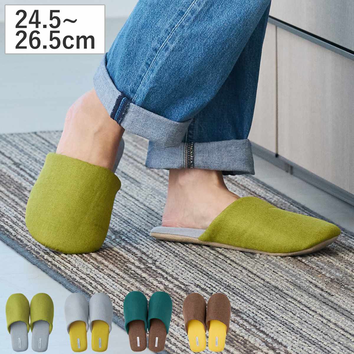 スリッパ ディジョン ルームシューズ L 約24.5~26.5cm ( 室内 来客用 バイカラー レディース メンズ おしゃれ オールシーズン ベーシック ツートーンカラー ルームスリッパ トイレ インテリア雑貨 サイズ豊富 自宅 室内用 ) 【オリーブ】