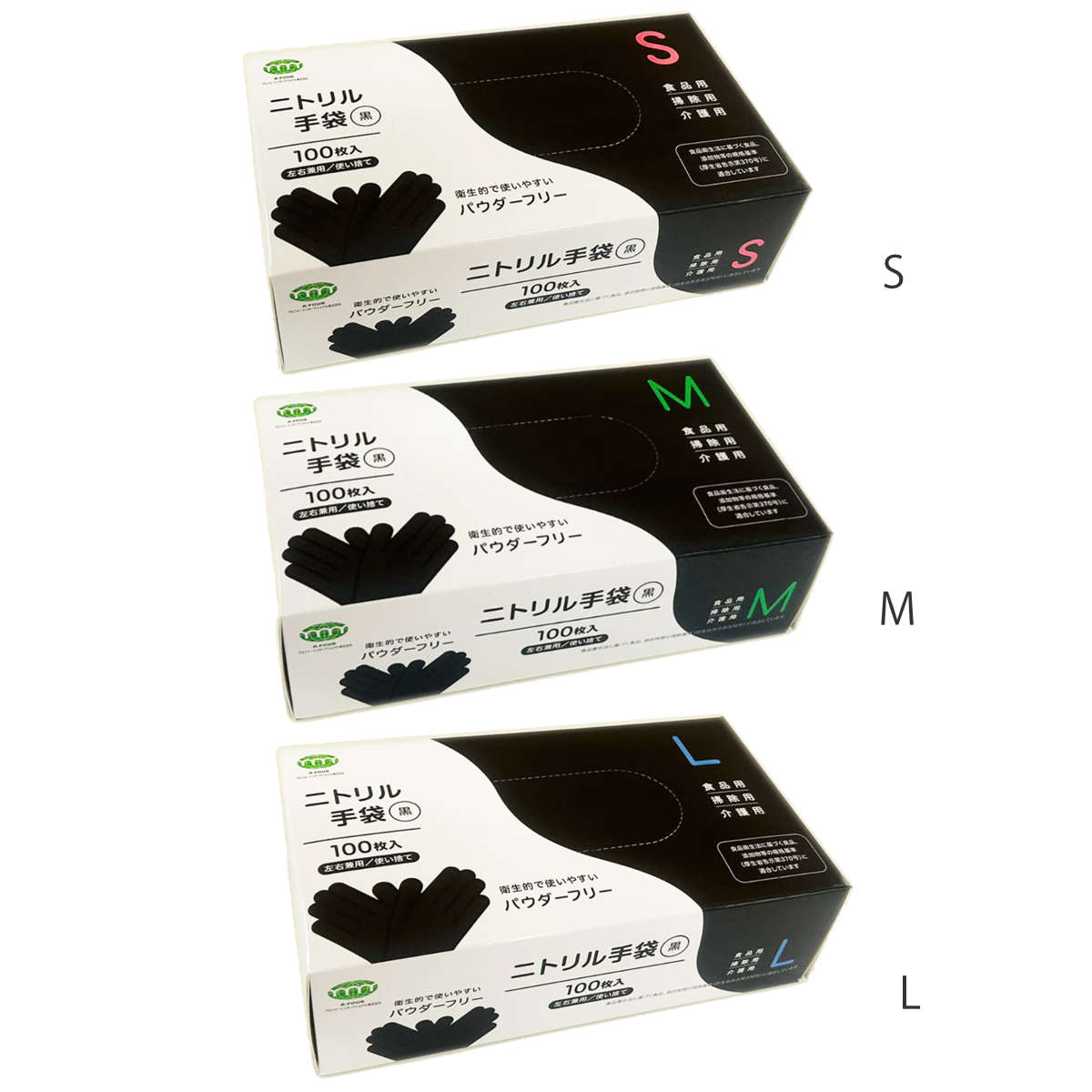 手袋 ニトリル手袋 100枚 S M L ブラック 左右兼用 パウダーフリー ( 使い捨て手袋 てぶくろ 使い切り 使い捨て 粉なし 左右両用 黒 食品衛生法適合品 調理 食品加工 盛り付け ガーデニング 介護 DIY 毛染め ) 【M】 M