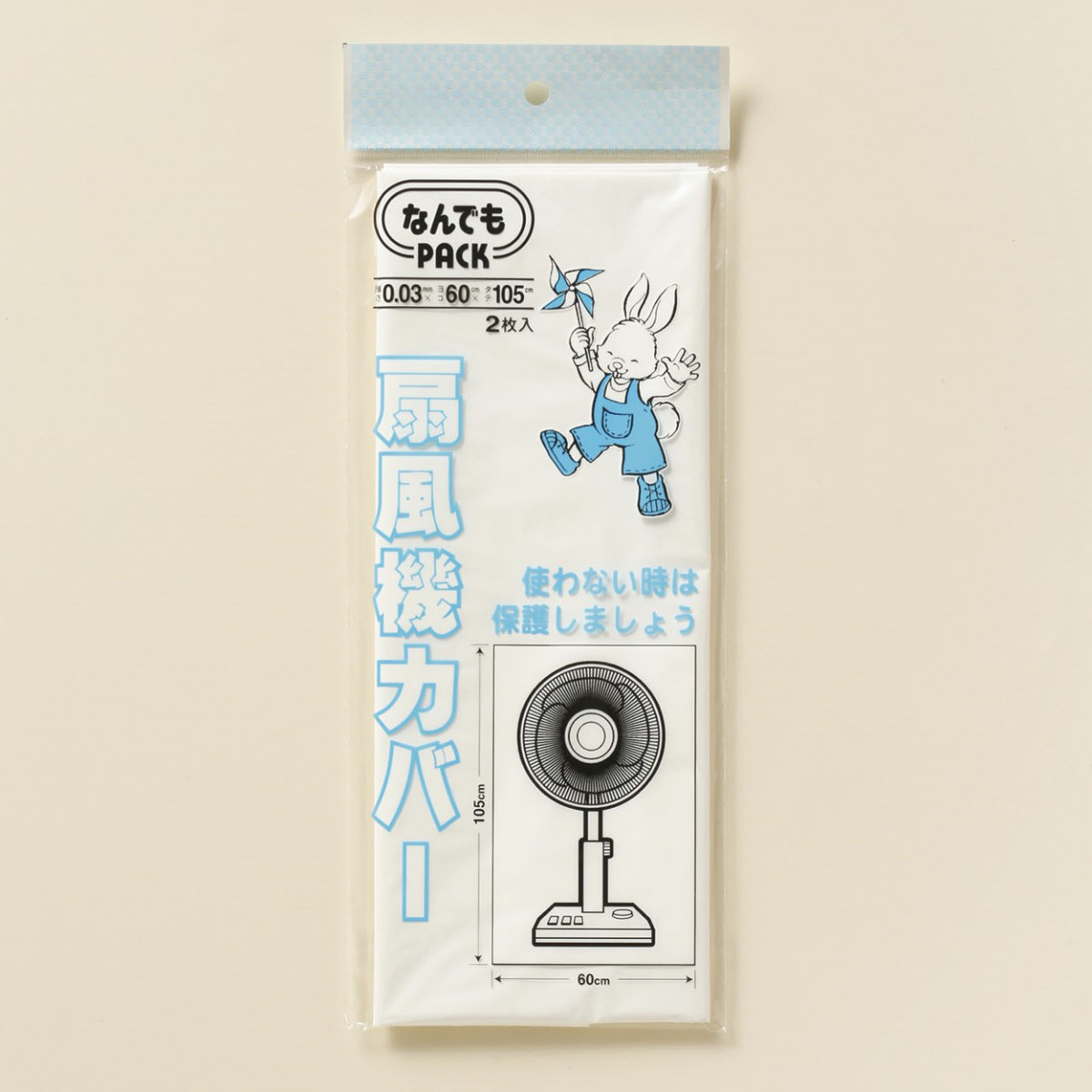 収納袋 なんでもパック 扇風機カバー 2枚入 ( 60×105cm 収納カバー ポリ袋 扇風機 収納 カバー 扇風機収納カバー ホコリ避け なんでもPACK ビニール袋 大型 シーズンオフ 汚れ防止 フルカバー 全面 被せるだけ 家電 )
