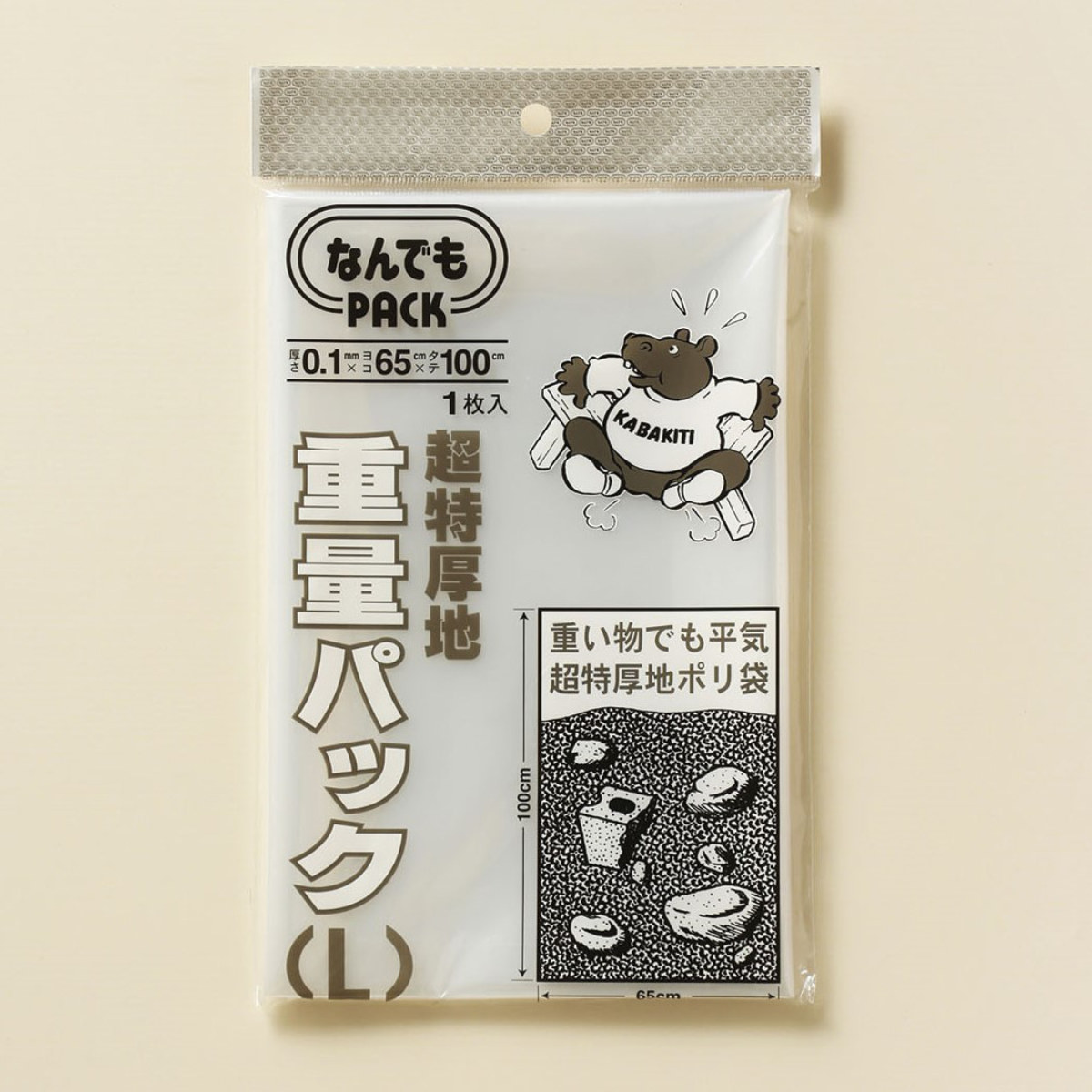 収納袋 なんでもパック 重量パック L ( 横65×縦100cm 重量袋 ポリ袋 厚手 超特厚手 ビニール袋 丈夫 頑丈 破れない 収納 破れにくい 厚地 強い 超厚手 20kg 30kg 引っ越し 季節収納 保存袋 なんでもPACK )