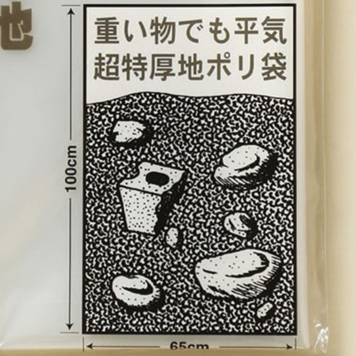 収納袋 なんでもパック 重量パック L ( 横65×縦100cm 重量袋 ポリ袋 厚手 超特厚手 ビニール袋 丈夫 頑丈 破れない 収納 破れにくい 厚地 強い 超厚手 20kg 30kg 引っ越し 季節収納 保存袋 なんでもPACK )