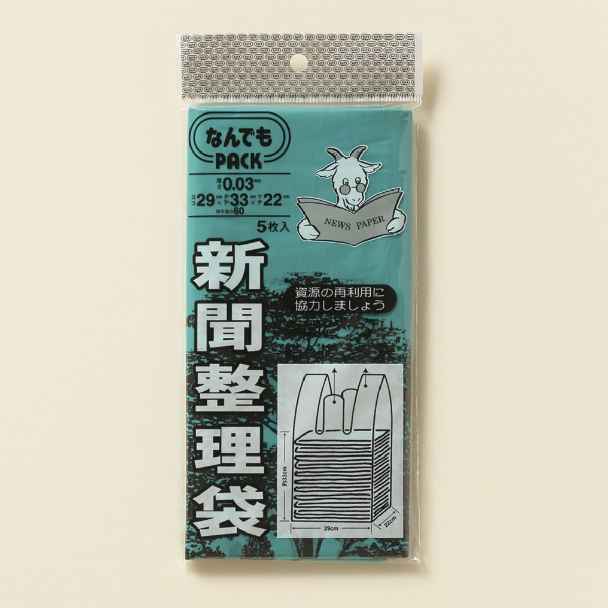 収納袋 なんでもパック 新聞整理袋 5枚入 ( 回収袋 新聞ストッカー 雑誌 ストッカー ポリ袋 持ち手付き マチ付き 廃品回収 古紙回収 資源ごみ回収 なんでもPACK リサイクル 分別 資源ごみ 資源ゴミ ビニール袋 整理整頓 資源回収袋 )