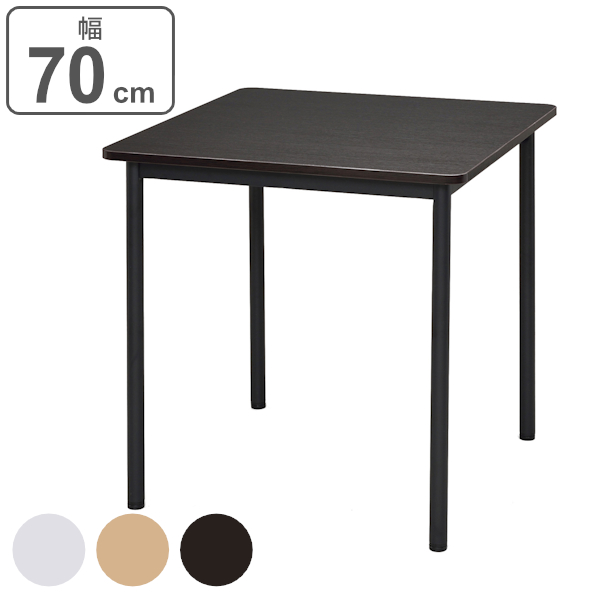 【法人限定】 テーブル 幅70cm シンプルテーブル 角型 オフィス 会議テーブル ミーティングテーブル （ 机 デスク 幅 70 作業机 ミーティ