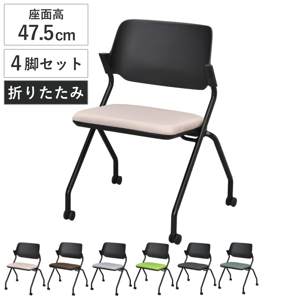 オフィスチェア 4脚セット 座面高47.5cm キャスター付き 折りたたみ （ 法人限定 キャスター付き ミーティングチェア 折り畳み 折りたたみチェア オフィス 会議 椅子 肘なし チェア ） 【ショコラブラウン】