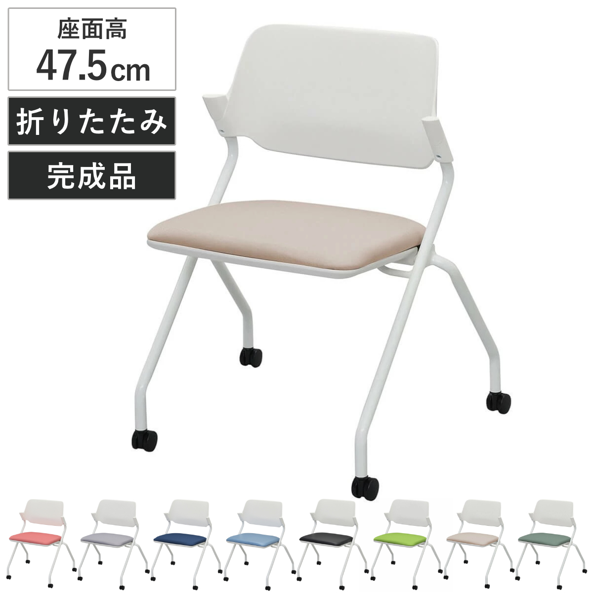 オフィスチェア 座面高47.5cm キャスター付き 折りたたみ スタッキング （ 法人限定 キャスター付き ミーティングチェア 折り畳み 折りたたみチェア オフィス 会議 打ち合わせ 椅子 肘なし ） 【アッシュブルー】