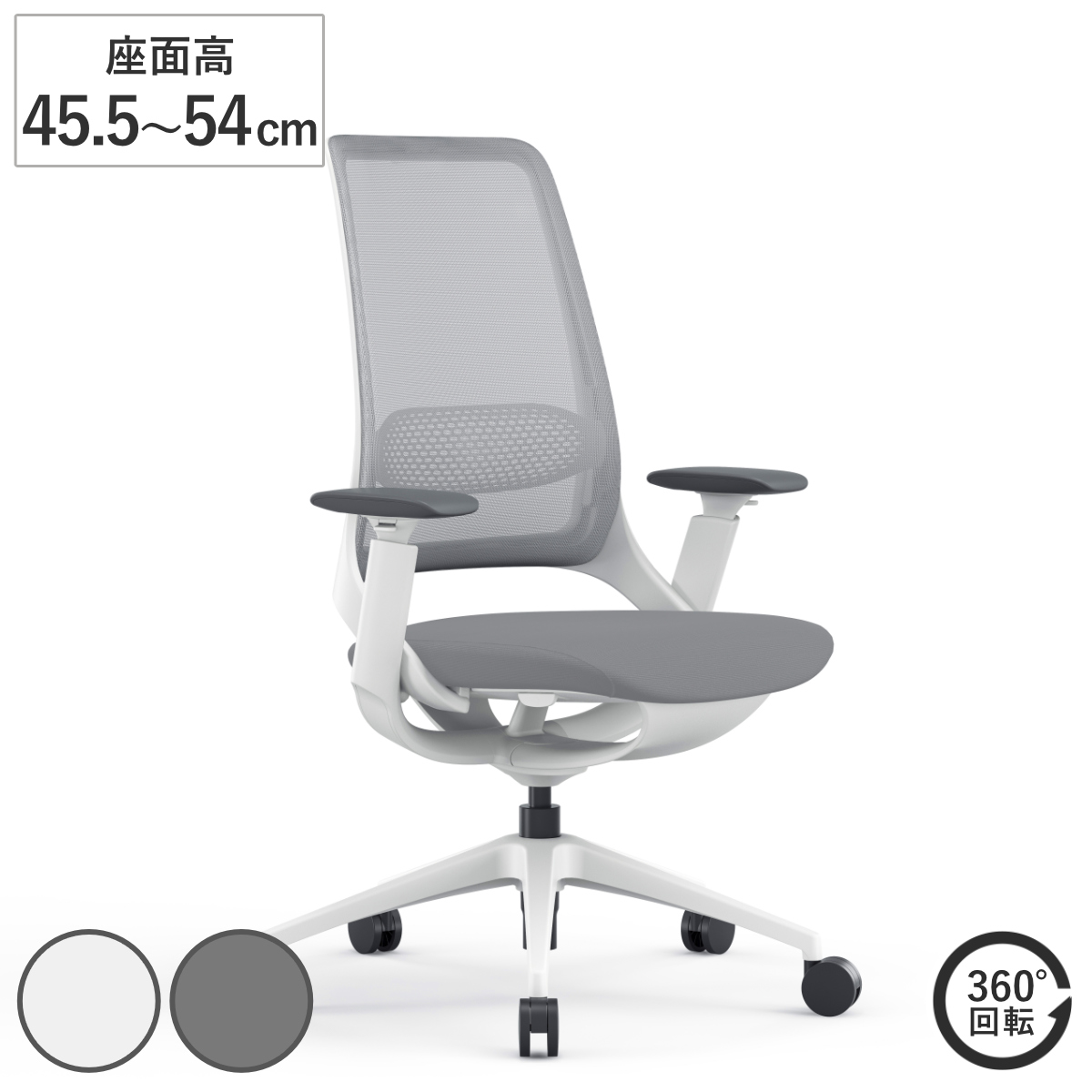 オフィスチェア 座面高 45.5～54cm 肘掛け付き ハグチェア （ 法人限定 ワークチェア パソコンチェア ロッキング機能 高さ調節 可動式アームレスト メッシュ ランバーサポート 学習椅子 勉強椅子 イス 椅子 オフィス キャスター付き ） 【ホワイト】