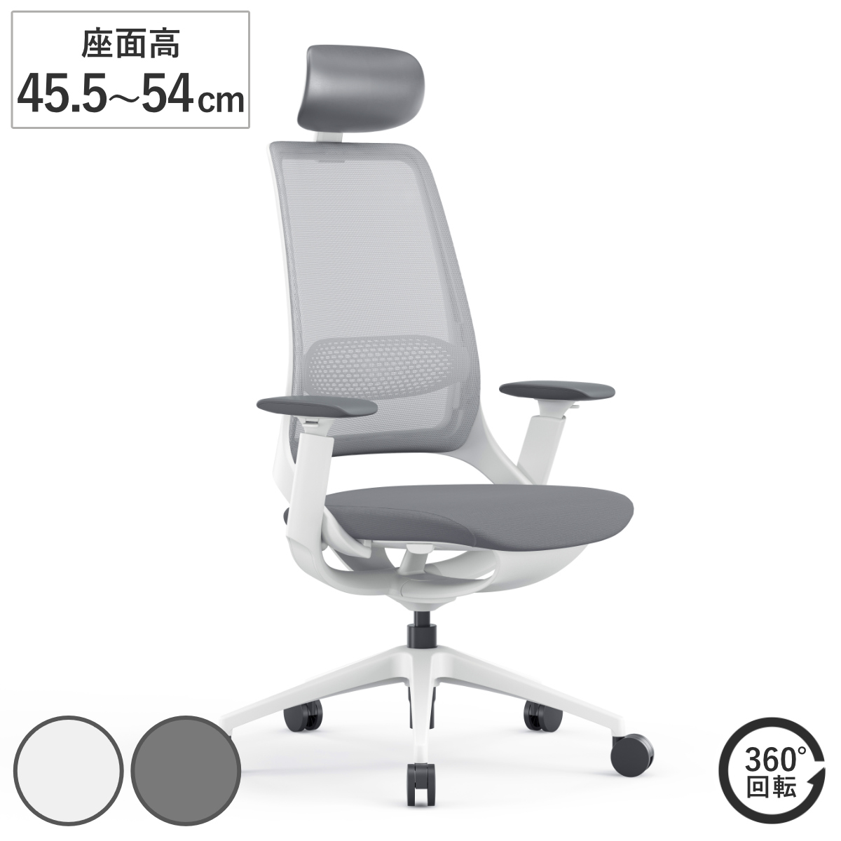 オフィスチェア 座面高 45.5～54cm 肘掛け付き ヘッドレスト付き ハグチェア （ 法人限定 ワークチェア パソコンチェア ロッキング機能 高さ調節 メッシュ 可動式アームレスト ランバーサポート 学習椅子 勉強椅子 イス 椅子 ） 【ホワイト】