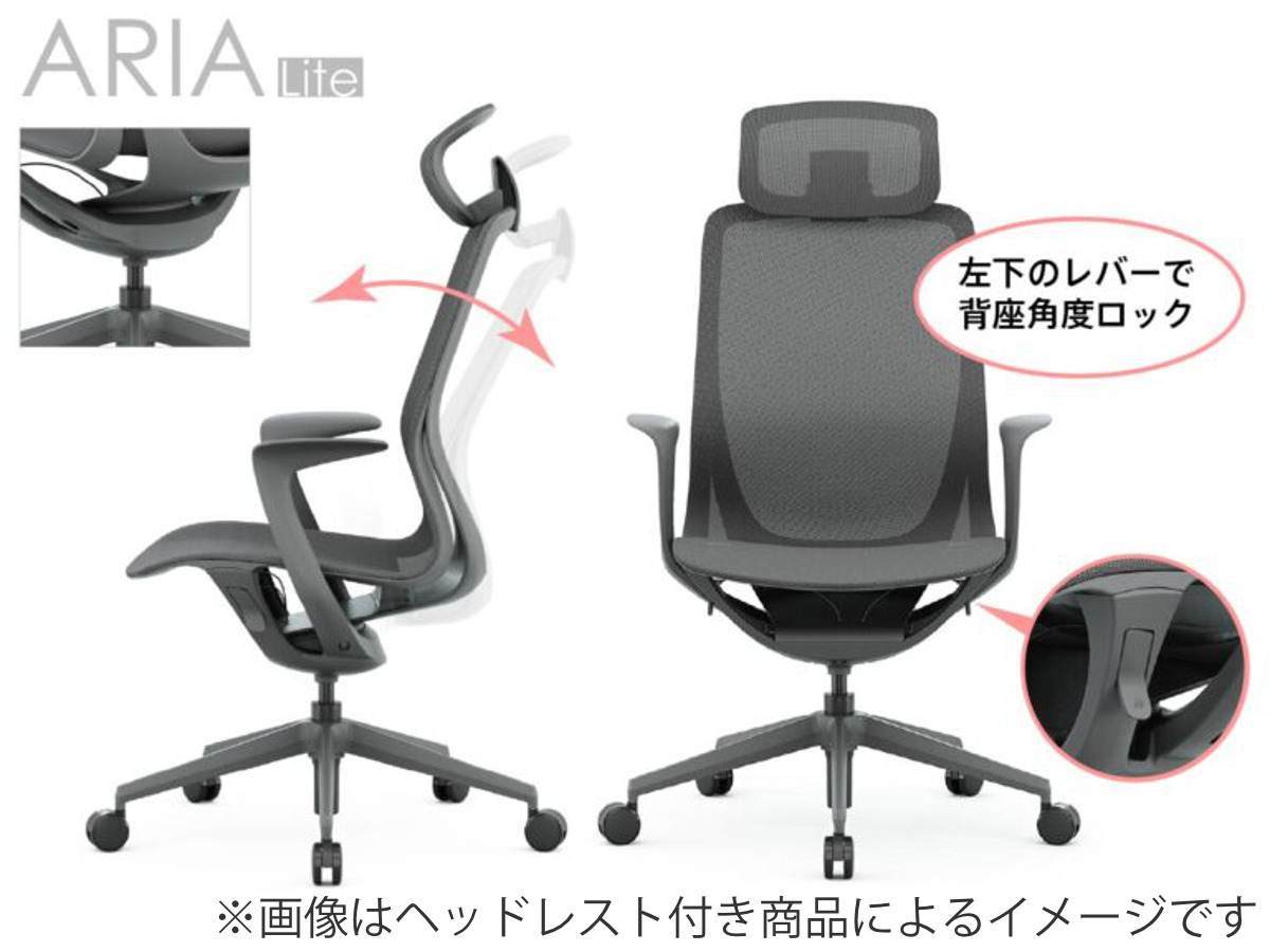 オフィスチェア 座面高44~50.5cm アリア ライト 肘掛け付き リクライニング フルメッシュ ( 法人限定 パソコンチェア ロッキング機能 高さ調節 オフィス ワークチェア アームレスト デスクチェア PCチェア イス 椅子 事務 会社 ) 【ダークグレー】 ダークグレー