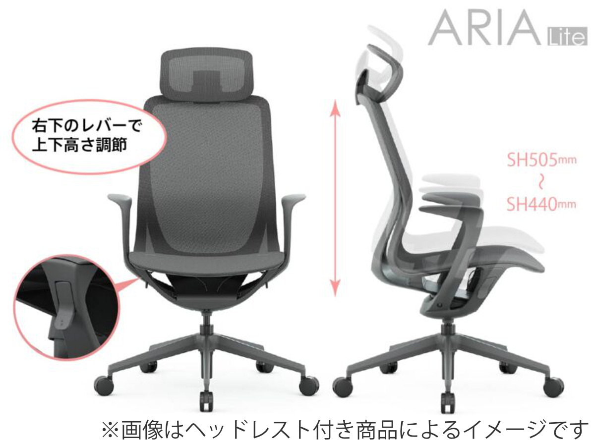 オフィスチェア 座面高44~50.5cm アリア ライト 肘掛け付き リクライニング フルメッシュ ( 法人限定 パソコンチェア ロッキング機能 高さ調節 オフィス ワークチェア アームレスト デスクチェア PCチェア イス 椅子 事務 会社 ) 【ダークグレー】 ダークグレー