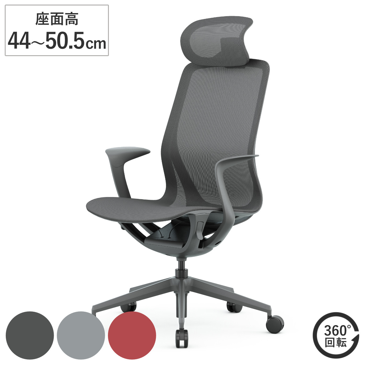 オフィスチェア 座面高44～50.5cm アリア ライト 肘掛け付き ヘッドレスト付き リクライニング フルメッシュ （ 法人限定 パソコンチェア ロッキング機能 ワークチェア 高さ調節 アームレスト デスクチェア PCチェア 会社 オフィス ） 【コーラルレッド】