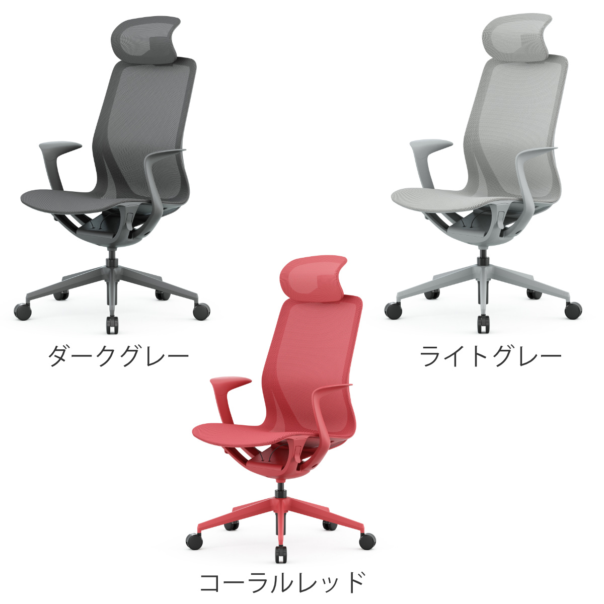 オフィスチェア 座面高44~50.5cm アリア ライト 肘掛け付き ヘッドレスト付き リクライニング フルメッシュ ( 法人限定 パソコンチェア ロッキング機能 ワークチェア 高さ調節 アームレスト デスクチェア PCチェア 会社 オフィス ) 【ダークグレー】 ダークグレー