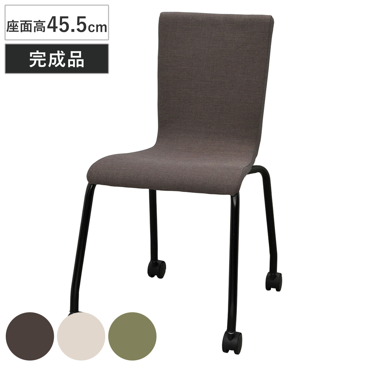 オフィスチェア 座面高45.5cm ファブリック キャスター付き スタッキング （ 法人限定 ミーティングチェア チェア イス 椅子 積み重ね 会議椅子 完成品 会議用 会社 オフィス 休憩スペース 事務椅子 ウレタン スタッキングチェア ） 【グリーン】