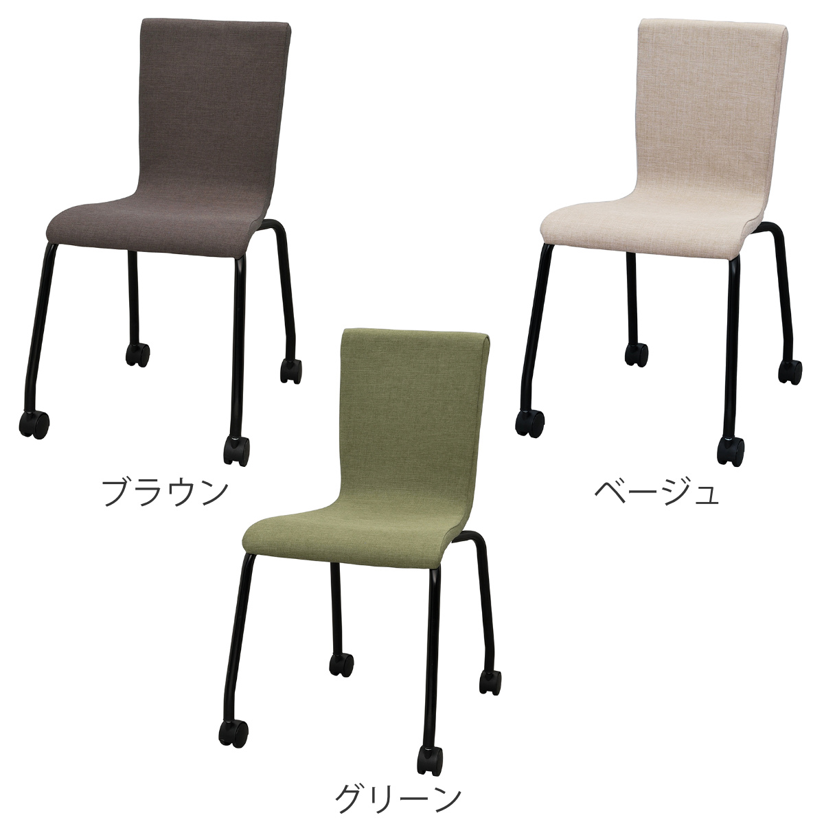 オフィスチェア 同色4脚セット 座面高45.5cm ファブリック キャスター付き スタッキング ( 法人限定 ミーティングチェア チェア イス 椅子 会議椅子 完成品 積み重ね 会議用 会社 オフィス 休憩スペース 事務椅子 ウレタン ) 【ベージュ】 ベージュ