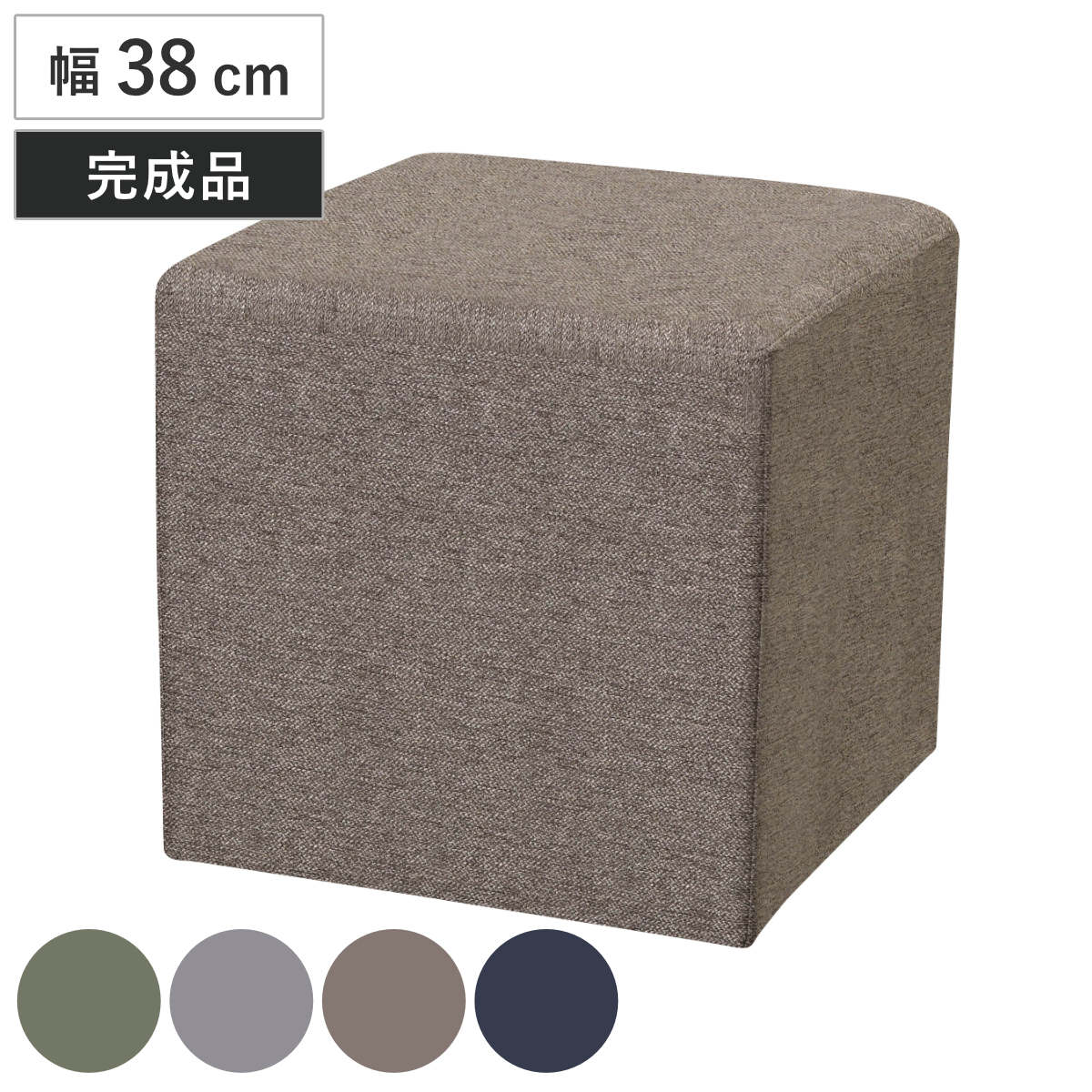 スツール 幅38cm リコ キューブソファ （ 法人限定 チェア チェアー イス 椅子 いす ソファ ミニ 完成品 ファブリック 軽量 エントランス 待合室 ロビー ウレタン 休憩室 ミーティングルーム オフィス 会社 レイアウト コンパクト ） 【ネイビー】