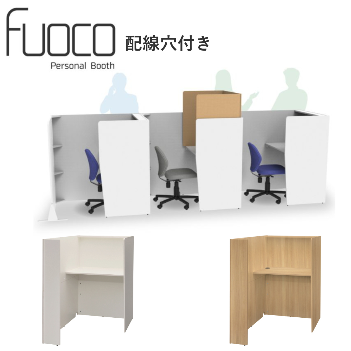パーソナルブース 幅83.6cm 配線穴付き fuoco ( 法人限定 集中 スペース ブース 机 個別 ワークスペース パーテーション コンパクト 配線用切り欠き セミクローズ パーソナル テレワーク 在宅ワーク オフィスデスク デスク ) 【オーク】 オーク