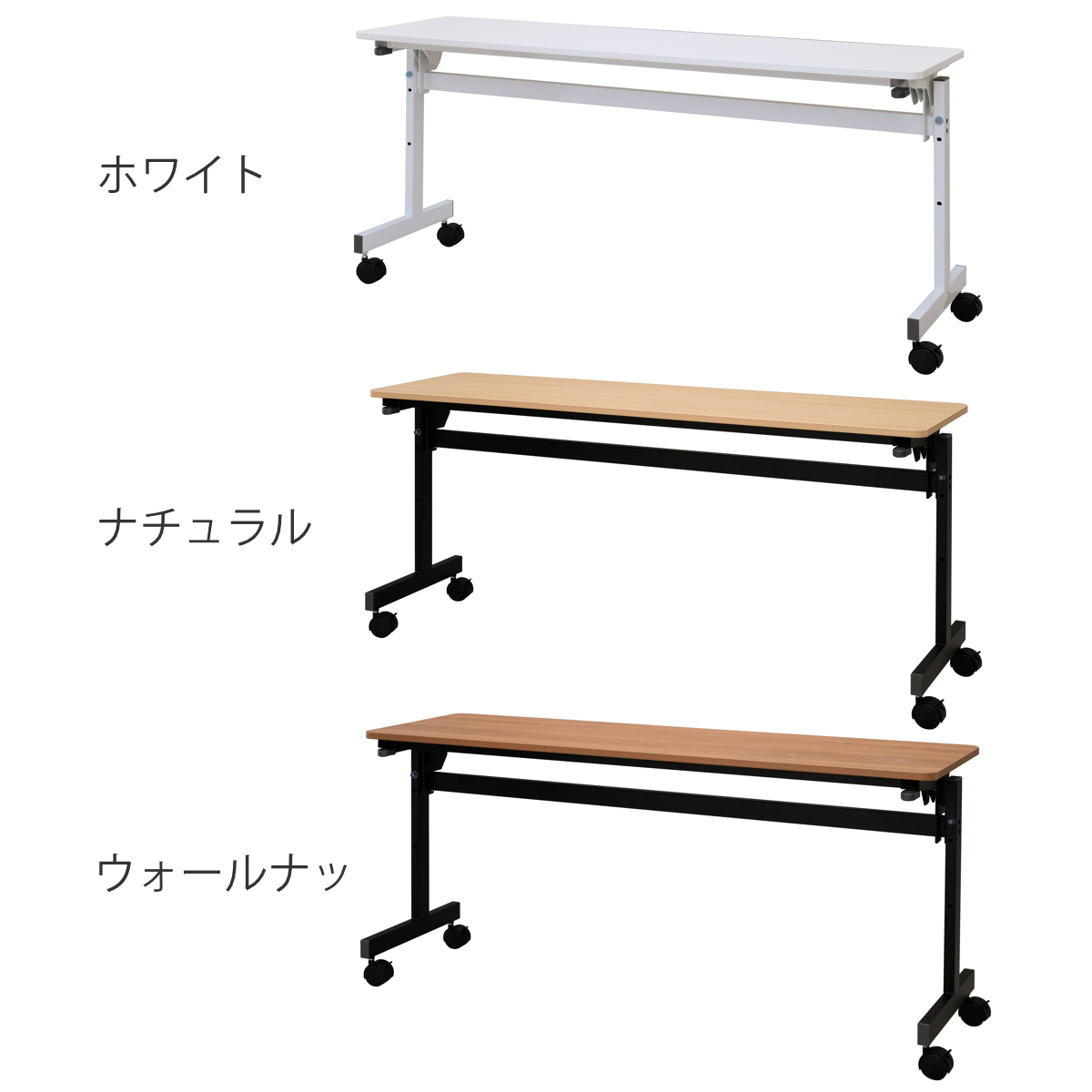 フォールディングテーブル 幅150cm 奥行き45cm キャスター付き 折りたたみ ( 法人限定 テーブル 長机 スタッキング 会議机 ミーティングテーブル シンプル デスク ワークテーブル オフィステーブル 会議室 机 会議テーブル 会社 ) 【ナチュラル】 ナチュラル