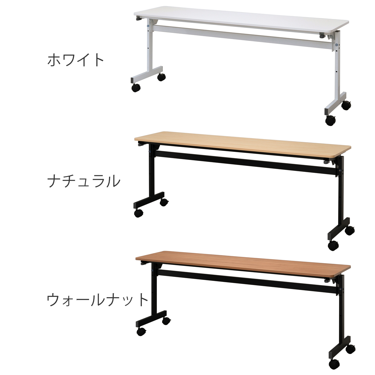 フォールディングテーブル 幅180cm 奥行き45cm キャスター付き 折りたたみ ( 法人限定 テーブル 長机 スタッキング 会議机 ミーティングテーブル シンプル デスク ワークテーブル オフィステーブル 会議室 机 会議テーブル 会社 ) 【ウォールナット】 ウォールナット