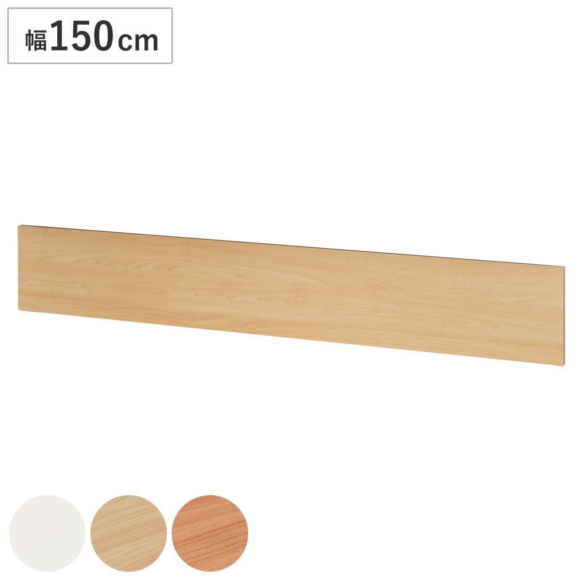 幕板 幅150cm フォールディングテーブル3専用 （ 法人限定 対応 専用幕板 オプション パーツ 取り付け 設置 足元隠し プライバシー テーブル 会議机 長机 木目調 オフィス 会社 オフィス家具 シンプル セミナールーム 施設 研修 ） 【ホワイト】