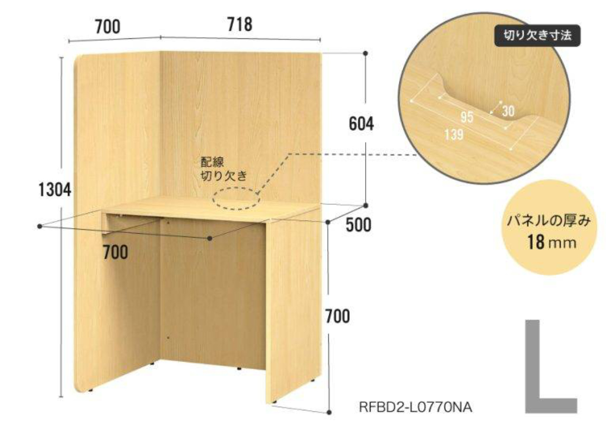パーソナルブース L型 幅71.8cm PCデスク ( 法人限定 集中 スペース ブース 机 デスク 個別 ワークスペース パーテーション コンパクト 配線用切り欠き パーソナル テレワーク 在宅ワーク オフィスデスク 塾 )