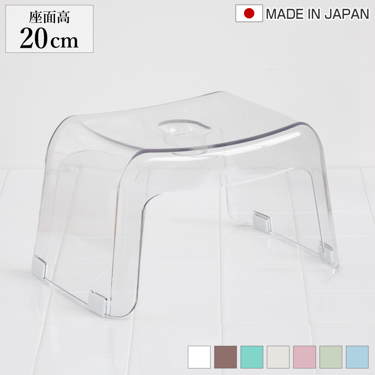 風呂椅子 カラリ karali 高さ20cm ( 風呂イス 風呂いす バスチェア 腰かけ 20H 透明 くすみカラー シャワーチェア 高さ 20 コの字 滑り止め すべり止め イス いす 椅子 風呂 お風呂 バス ) 【ナチュラル】