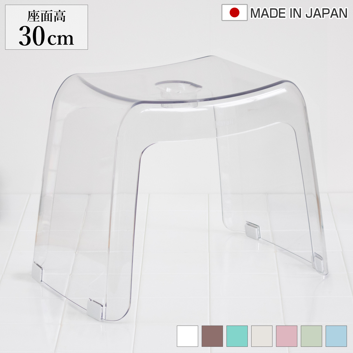 風呂椅子 カラリ karali 高さ30cm ( 風呂イス 風呂いす シャワーチェア バスチェア 腰かけ 30H 透明 くすみカラー 高さ 30cm 30 コの字 滑り止め すべり止め イス いす 椅子 風呂 お風呂 バス ) 【スモークブラウン】