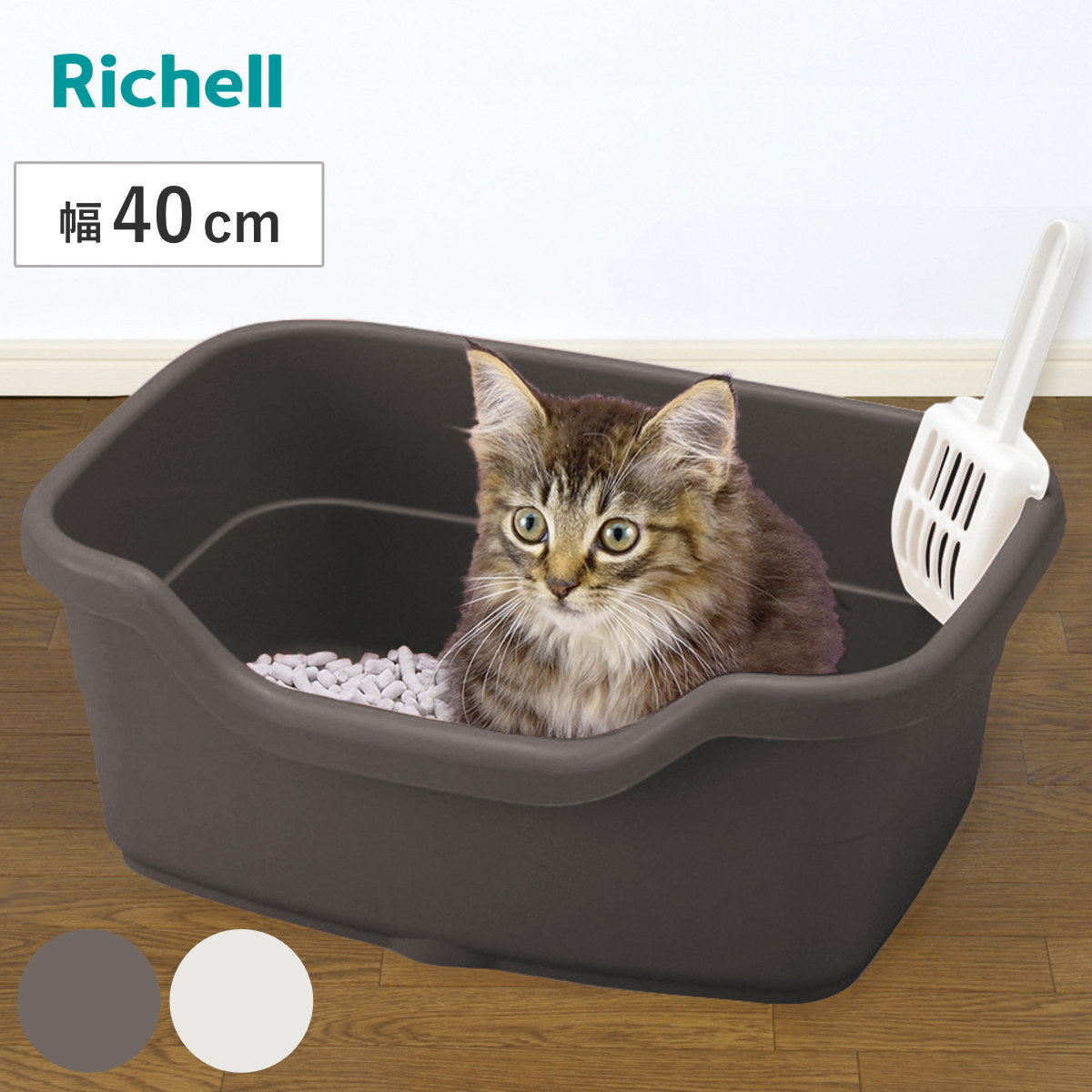 ペットトイレ ラプレ ネコトイレ 深型 幅40cm （ 猫 トイレ 猫用 猫トイレ リッチェル ねこトイレ ねこ ネコ ペット用 ペット用品 オープンタイプ スコップ付き ） 【ダークグレー】
