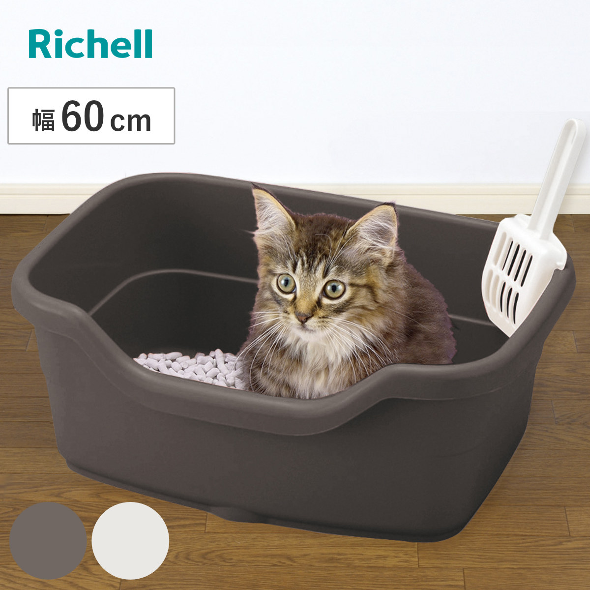 ペットトイレ ラプレ ネコトイレ 深型 幅60cm （ 猫 トイレ 猫用 猫トイレ リッチェル ねこトイレ ねこ ネコ ペット用 ペット用品 オープンタイプ スコップ付き ） 【ダークグレー】