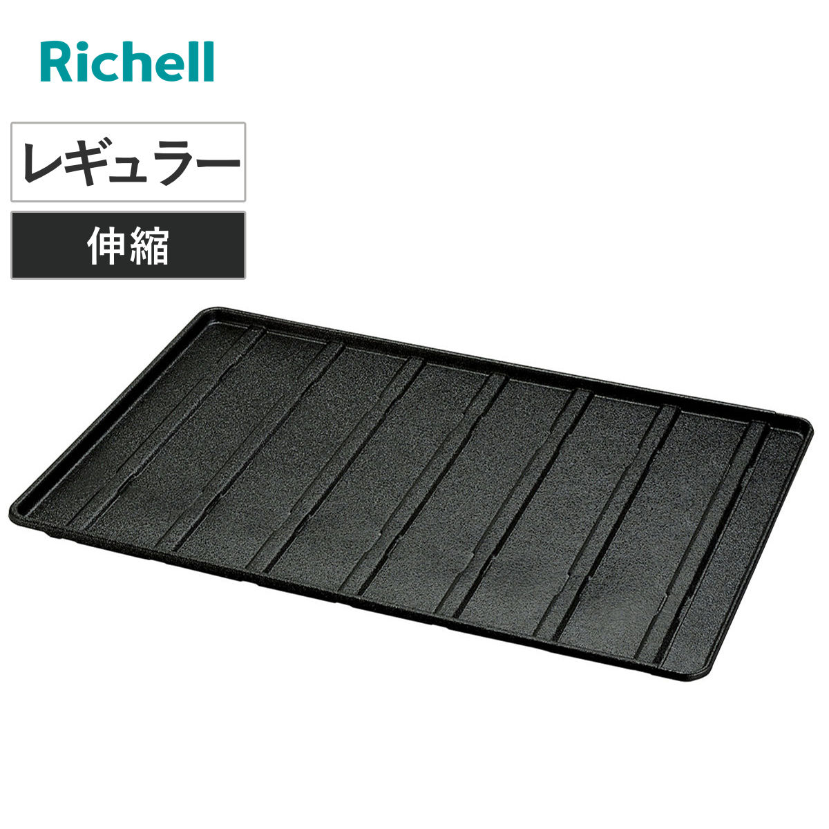 トレー ペット用 スライドレギュラートレー アンダートレー （ ペットトレー サークル用トレー 伸縮式 ペット用品 リッチェル ペットサークル用 床汚れ防止 防水トレー 床保護マット ）